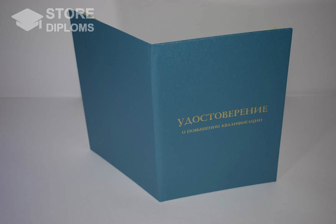 Удостоверение о Повышении Квалификации - Обратная Сторона период выдачи 1998-2025 Москву