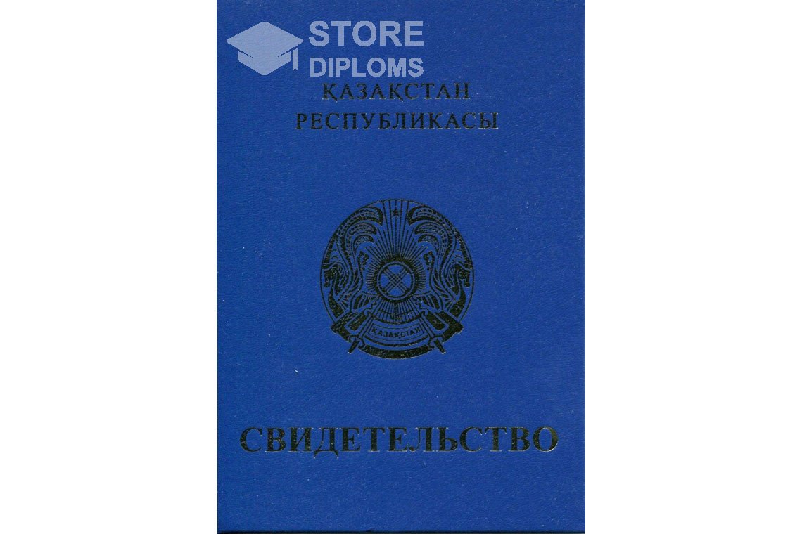 Обратная сторона аттестата за 9 класс Казахстан - Москву